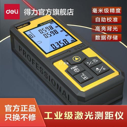 得力工具手持激光测距仪高精度电子尺红外线量房仪室内测量尺罗缘