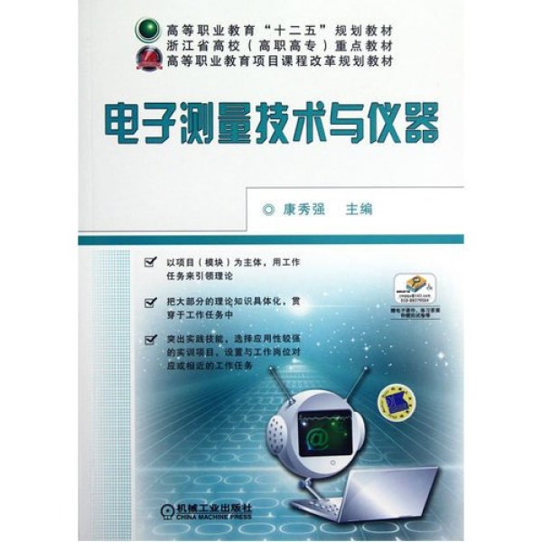 《电子测量技术与仪器/康秀强》【摘要 书评 在线阅读】-苏宁易购图书